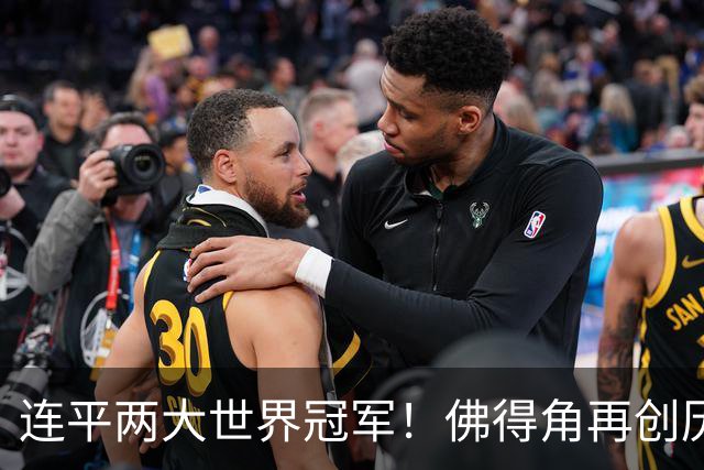 连平两大世界冠军！佛得角再创历史 黑马绝非只靠运气